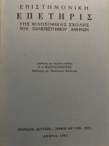 Επιστημονική επετηρις της φιλοσοφικής σχολής του πανεπιστημίου Αθηνών Περίοδος Β τόμος ΚΘ’ (1986-1991)