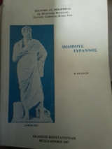 Οιδίπους τύραννος