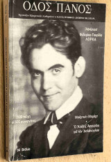 Οδός Πανός, τ. 99-100 - Αφιέρωμα: Φεδερίκο Γκαρθία Λόρκα