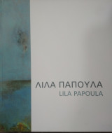 Λιλα Παπουλα