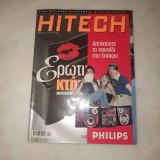 Περιοδικό hitech τεύχος 89