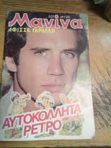 Μανίνα 537