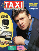 Περιοδικό TV Taxi τεύχος 47