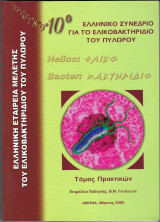 Πρακτικά 10ου Ελληνικού Συνεδρίου για το Ελικοβακτηρίδιο του Πυλωρού