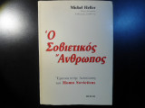 Ο σοβιετικός άνθρωπος