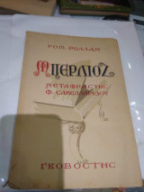 Μπερλιοζ