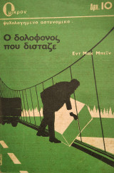 Ο Δολοφόνος που Δίσταζε