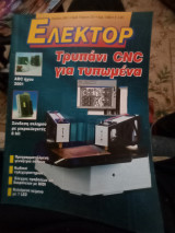 Ελέκτορ τεύχος 224