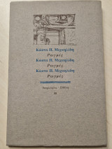 Ρωγμες
