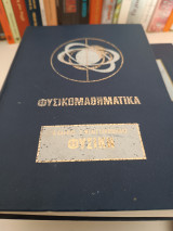 Φυσική - ηλεκτρισμός