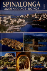 Spinalonga (Agios Nikolaos- Eloynda)