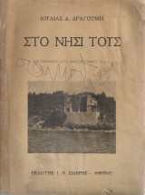 Στο νησί τους