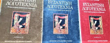 Βυζαντινή Λογοτεχνία (τρίτομο έργο χαρτόδετο)