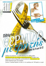 Πλήρης Θερμιδομετρητής από το Α ως το Ω