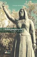 Αποχωρισμός: Ποίηση, τραγούδι