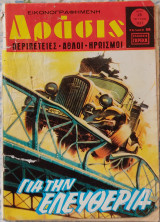 Δράσις (τεύχος 837)