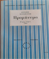 Προμήνυμα