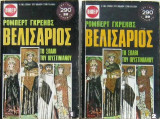 Βελισάριος: Το σπαθί του Ιουστινιανού (2 τόμοι)