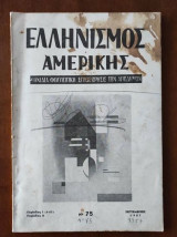 Ελληνισμός Αμερικής.Νο 75 σεπτεμβριος 1957