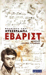 ΕΒΑΡΙΣΤ