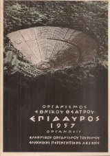 Επίδαυρος 1957