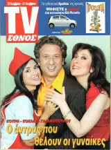 Περιοδικό TV Έθνος τεύχος 602
