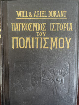 Παγκόσμιος Ιστορία του Πολιτισμού (Τόμος ΣΤ)