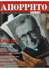 Απόρρητο Δελτίο Νο 4