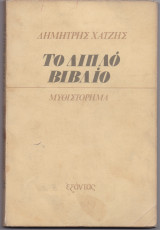 Το Διπλό Βιβλίο
