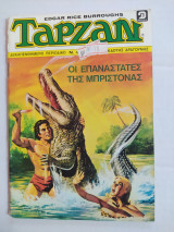 Ταρζάν (δεκαπενθήμερος) τεύχος 4
