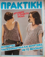 Πρακτική τεύχος 48