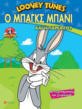 Looney tunes- Ο Μπαγκς Μπάνι και η παρέα του: Με δραστηριότητες και ζωγραφική