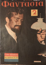 Φαντασία Τεύχος 74
