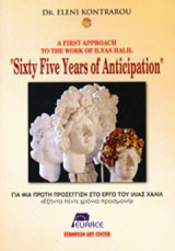 Sixty Five Years of Anticipation: A first approach to the work of Ilyas Halil: Για μια πρώτη προσέγγιση στο έργο του Ιλίας Χαλίλ "Εξήντα πέντε χρόνια προσμονή"
