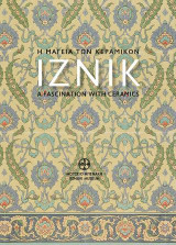 Η μαγεία των κεραμικών ιζνίκ: A Faschination with Ceramics