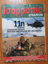 Ισορροπία Δυνάμεων τεύχος Μαίου 2001