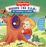 Ποιός ζει εδώ;: Με παράθυρο-έκπληξη