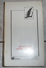 Κοινωνικη ανθρωπολογια 1984 imaco 1η εκδοση