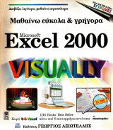 Microsoft Excel 2000 Visually