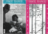 Οδός Πανός 1. τεύχος 114, Η μάσκα του Μαρκος, Ρεμπώ, Γκάρμπο, 2, Αφιέρωμα στον Γιούκιο Μισίμα