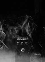 Θέατρο τέχνης Καρόλου Κουν - Επίδαυρος 1985-1998