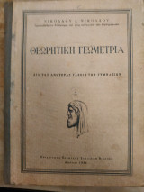 Θεωρητική γεωμετρία