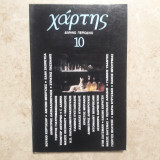 Χάρτης 10, Φεβρουάριος 1984