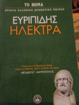 Ηλέκτρα