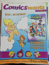 Comicsmania τεύχος 9