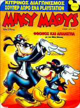 Μίκυ Μάους #1656