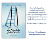 THE KNOWLEDGE OF THE EDUCATOR