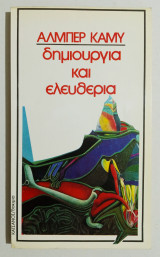 Δημιουργία και ελευθερία - ( Ε60).