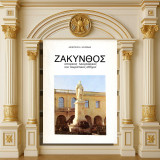 Διονύσιος Μυλωνάς (1982) Ζάκυνθος / Ιστορικός, λαογραφικός και τουριστικός οδηγός / Zante, Zakynthos, θέατρο, ιστορία, αρχαιότητες, λαογραφία