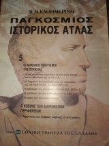 Παγκόσμιος ιστορικός ατλας τεύχος 5 οι κλασικοί πολιτισμοί της ευρασιας